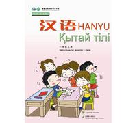 The Silk Road Chinese Learning Series Chinese (first grade upper volumes) (Kazakh language commentary) (Chinese Edition)