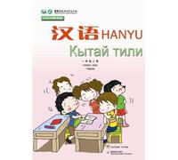 The Silk Road Chinese Learning Series Chinese (first grade upper volumes) (Kirghiz language commentary) (Chinese Edition)