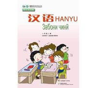 The Silk Road Chinese Learning Series Chinese (first grade upper volumes) (Tajik language commentary) (Chinese Edition)