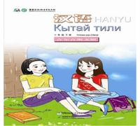 The Silk Road Chinese Learning Series Chinese (tenth grade lower volumes) (Kirghiz language commentary) (Chinese Edition)