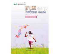 The Silk Road Chinese Learning Series Chinese (tenth grade upper volumes) (Tajik language commentary) (Chinese Edition)