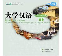 The Silk Road Chinese Learning Series College Chinese(Volume) (Kirghiz language commentary) (Chinese Edition)