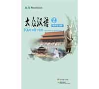 The Silk Road Chinese Learning Series Public Chinese(Volume II)(Kazakh language commentary) (Chinese Edition)
