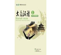 The Silk Road Chinese Learning Series Public Chinese(Volume) (Kirghiz language commentary) (Chinese Edition)