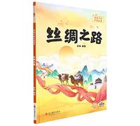 The Silk Road (Hardcover) (Chinese Edition)