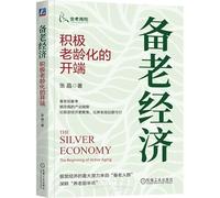 THE SILVER ECONOMY: The Beginning of Active Aging (Chinese Edition)