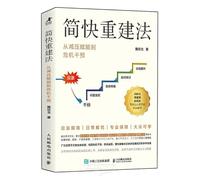The Simple and Quick Reconstruction Method: From Stress Reduction and Empowerment to Crisis Intervention (Chinese Edition)