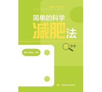 The Simple and Scientific Way to Lose Weight (Large Print Edition)/简单的科学减肥法(大字本)