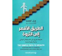 الطريق الاقصر الى الثروة - The Simple Path to Wealth