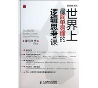 The Simplest Lesson on Logic Thinking (Chinese Edition)