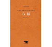 六韬 The Six Arts Of War