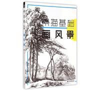 The Sketching Basics ( Scenery) (Chinese Edition)