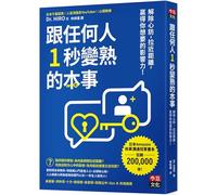 The Skill to Become Familiar with Anyone in One Second