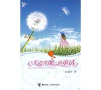 The Sky Is as Blue as a Page of Fairy Tale (Chinese Edition)