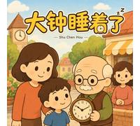 大钟睡着了: The Sleeping Clock: A Simplified Chinese Children's Picture Book About Mindfulness and Slowing Down