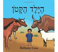 The Small Boy - HaYeled HaQaton: A Story in Biblical Hebrew