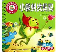 The Small Sapling Babys First Enlightened Book--Classic Fairy Tale--A Baby Tadpole Look for His Mother (Chinese Edition)