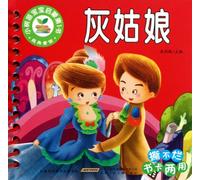 The Small Sapling Babys First Enlightened Book--Classic Fairy Tale--Cinderella (Chinese Edition)