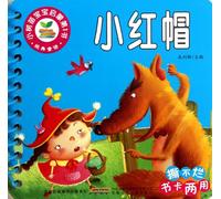 The Small Sapling Babys First Enlightened Book--Classic Fairy Tale-- Little Red Riding Hood (Chinese Edition)