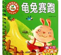 The Small Sapling Babys First Enlightened Book--Classic Fairy Tale--The Race in Tortoise and Rabbit (Chinese Edition)
