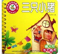 The Small Sapling Babys First Enlightened Book--Classic Fairy Tale--The Three Little Pigs (Chinese Edition)