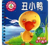 The Small Sapling Babys First Enlightened Book--Classic Fairy Tale--Ugly Duckling (Chinese Edition)