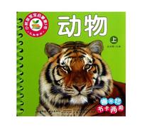 The Small Sapling Babys First Enlightened Book--Cognitive Learning--Animals (Chinese Edition)