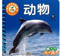 The Small Sapling Babys First Enlightened Book--Cognitive Learning--Animals (Chinese Edition)