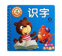 The Small Sapling Babys First Enlightened Book--Cognitive Learning--Literacy (Chinese Edition)