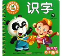 The Small Sapling Babys First Enlightened Book--Cognitive Learning--Literacy (Chinese Edition)