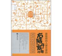 The Smartest Are Playing the Right Brain Development Game (Chinese Edition)