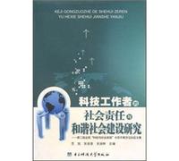The social responsibility of science and technology workers and the building of a harmonious society [Paperback]