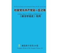 社会党与共产党是一丘之貉 The Socialist Party and the Communist Party Are One and the Same