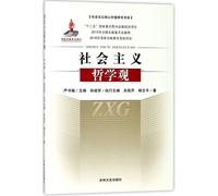 The Socialist View of Philosophy/Study of Core Socialist Values (Chinese Edition)