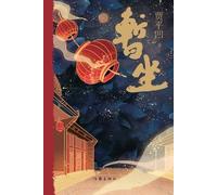 贾平凹 The Sojourn Teashop]/暂坐 (Tascabile)