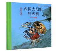 The Solar Power Lighter of Western Zhou Dynasty (Chinese Edition)