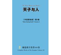 天子与人 The Son of Heaven and Human