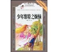 The Sorrows of Young Werther (Chinese Edition)