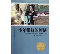 The Sorrows of Young Werther- Youth version (Chinese Edition)