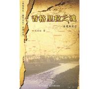 The Soul Shangri-La -- Departure and Arrival (Chinese Edition)