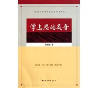 The Sound of Learning and Thinking (Chinese Edition)