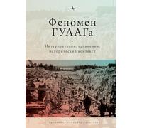 The Soviet Gulag: Evidence, Interpretation, and Comparison. Pittsburgh: Pittsburgh University Press, Russian and East European Studies and Kritika Historical Studies