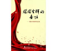 The Sparkling Teaching Circle-The Teachers In Chongqing (Chinese Edition)