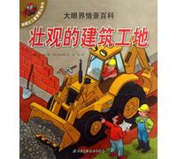 The Spectacular Construction Site (Chinese Edition)