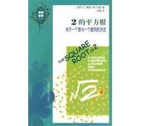 The Square Root of 2-A Dialogue Concerning A Number and A Sequence (Chinese Edition)