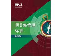 The Standard for Program Management - Simplified Chinese (Tascabile)