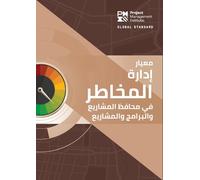 The Standard for Risk Management in Portfolios, Programs, and Projec (Tascabile)