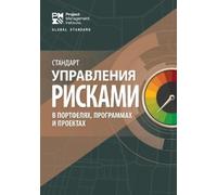 The Standard for Risk Management in Portfolios, Programs, and Projec (Tascabile)