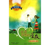 The Star Going after Its Dream (Chinese Edition)