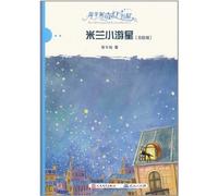 The Star Milan/ Bao Dongni Magic Book House (Chinese Edition)